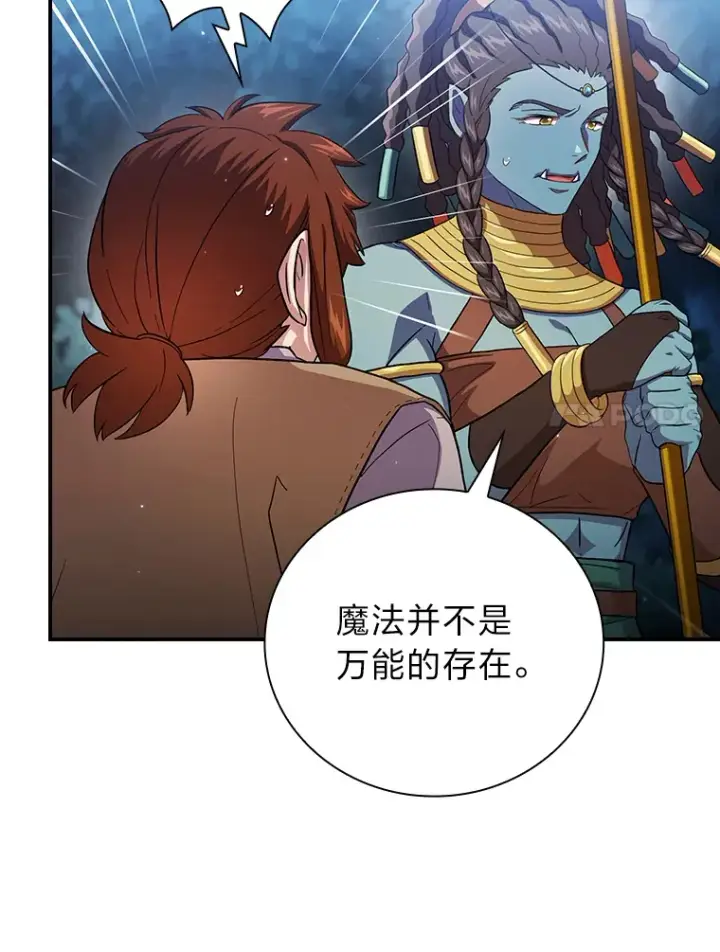 《厌学魔法师想毕业》42.缘分妙不可言图112