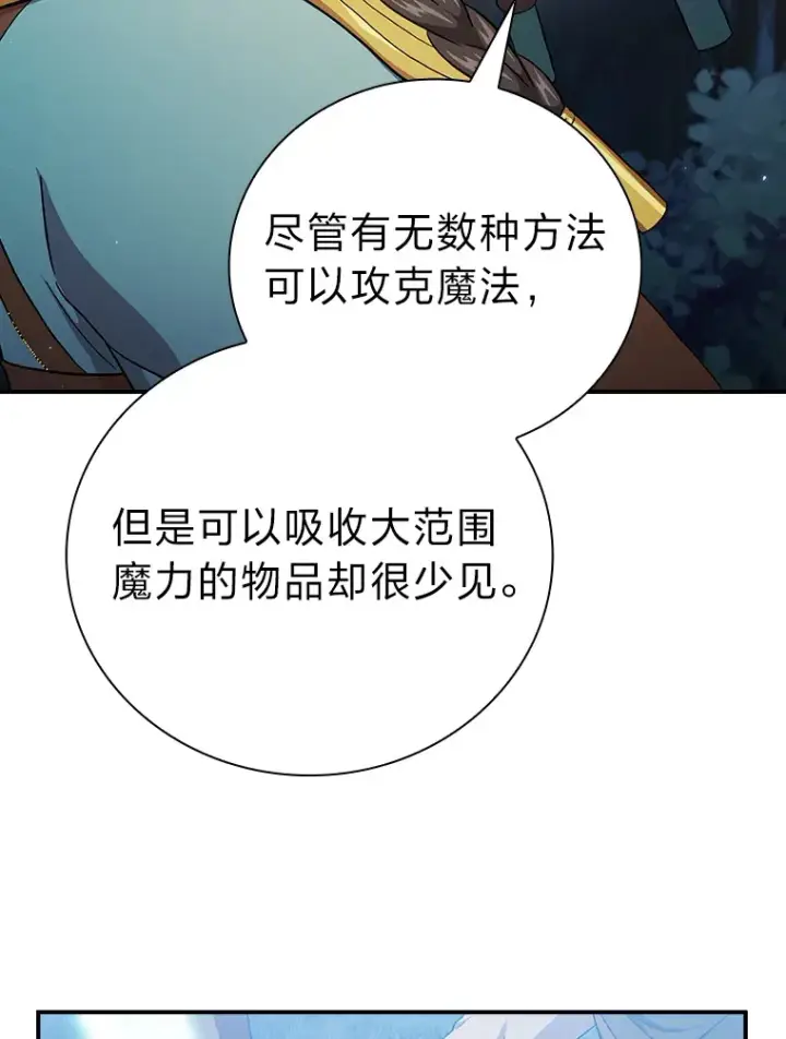 《厌学魔法师想毕业》42.缘分妙不可言图114
