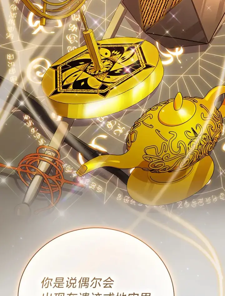 《厌学魔法师想毕业》42.缘分妙不可言图119