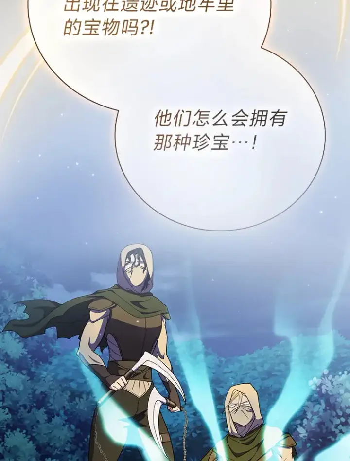 《厌学魔法师想毕业》42.缘分妙不可言图120