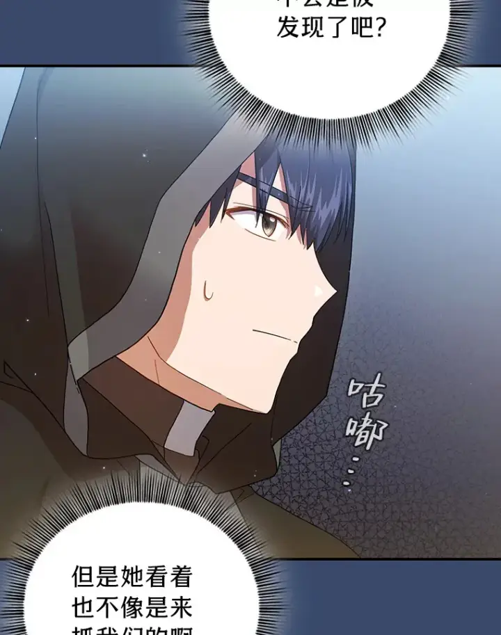 《厌学魔法师想毕业》42.缘分妙不可言图13