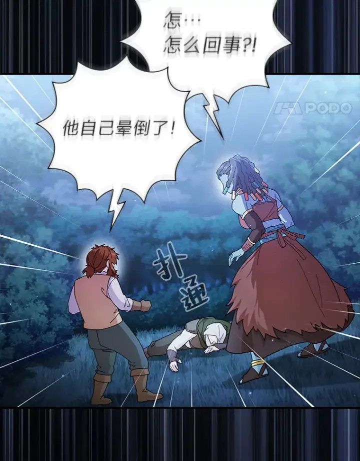 《厌学魔法师想毕业》42.缘分妙不可言图135