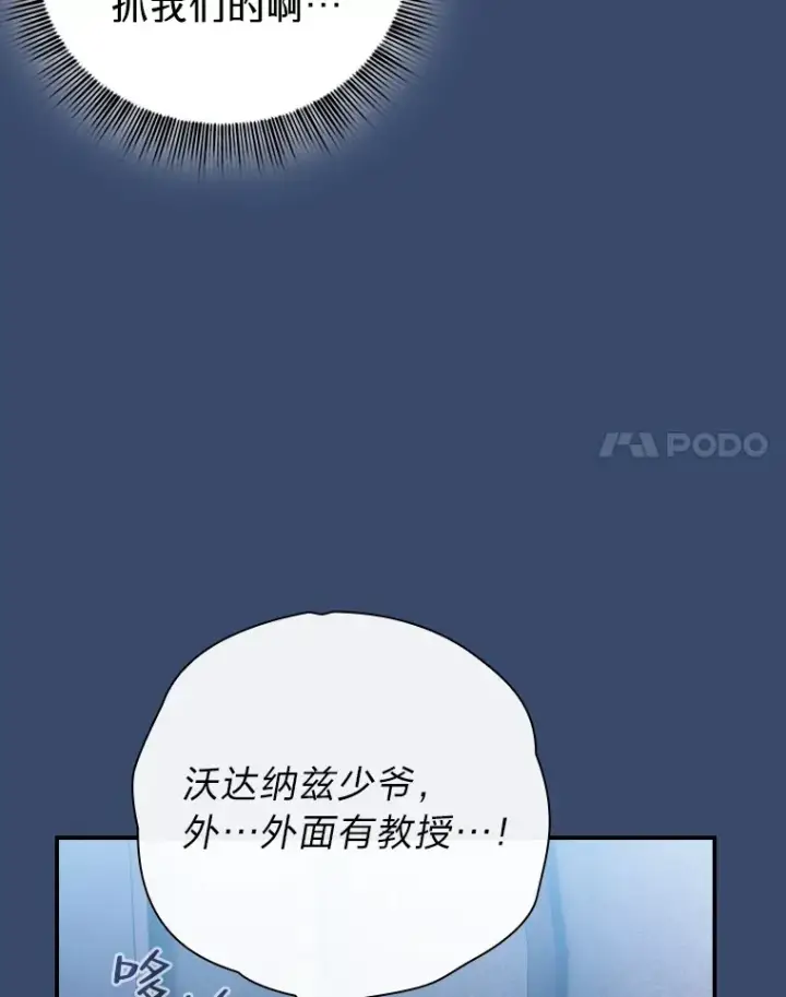 《厌学魔法师想毕业》42.缘分妙不可言图14