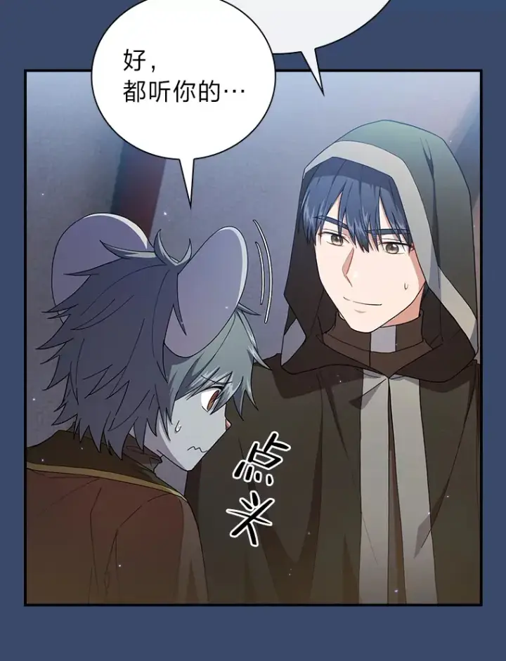 《厌学魔法师想毕业》42.缘分妙不可言图18