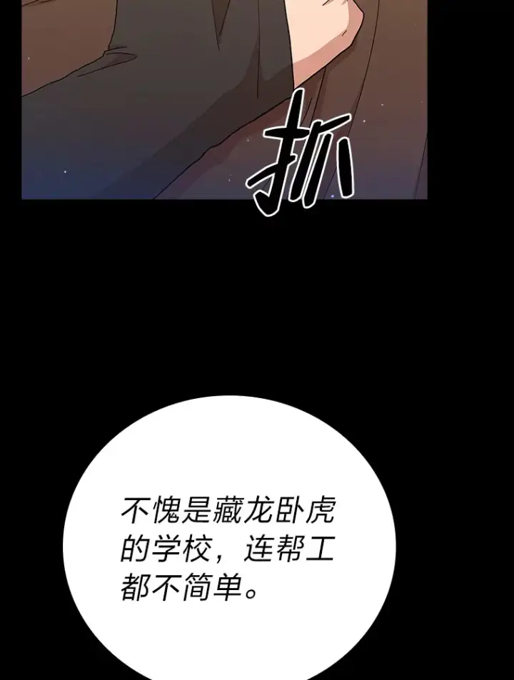 《厌学魔法师想毕业》42.缘分妙不可言图49