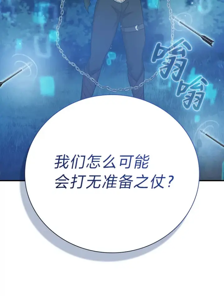《厌学魔法师想毕业》42.缘分妙不可言图62
