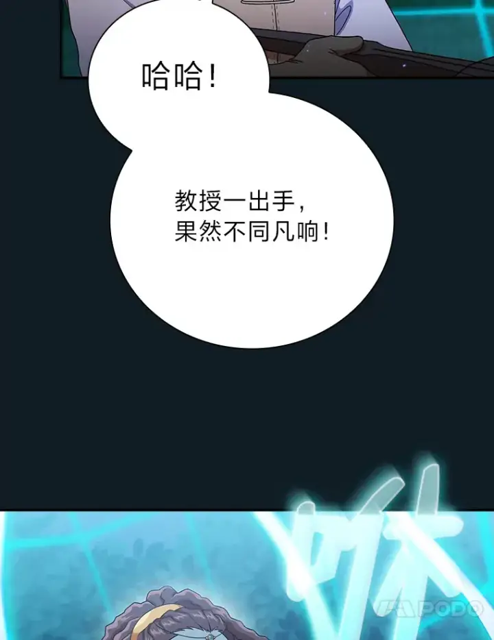 《厌学魔法师想毕业》42.缘分妙不可言图85