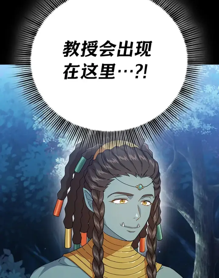 《厌学魔法师想毕业》42.缘分妙不可言图9