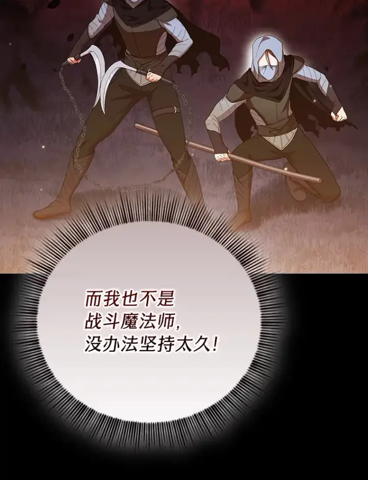 《厌学魔法师想毕业》42.缘分妙不可言图90