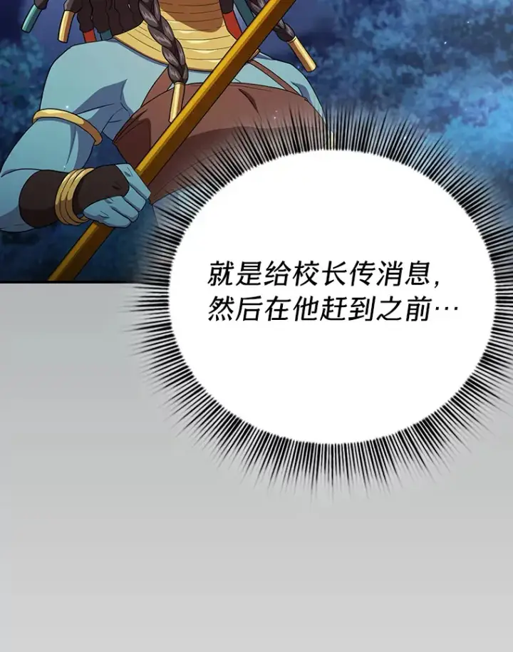 《厌学魔法师想毕业》42.缘分妙不可言图97