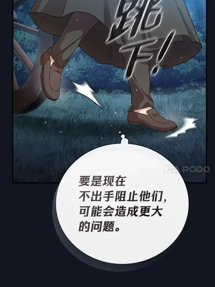 《厌学魔法师想毕业》43.破除陷阱图10