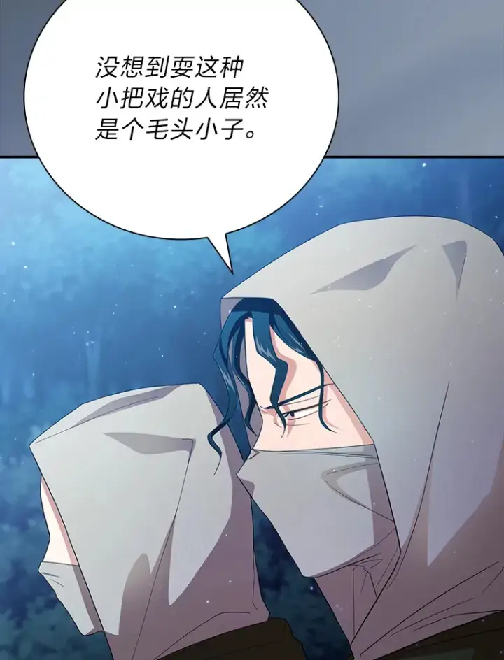 《厌学魔法师想毕业》43.破除陷阱图105