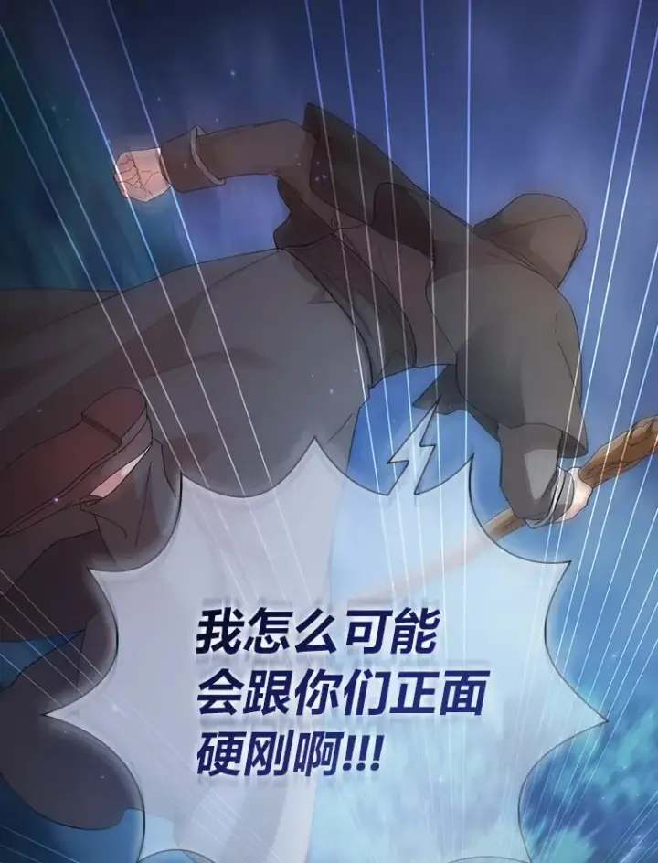 《厌学魔法师想毕业》43.破除陷阱图109