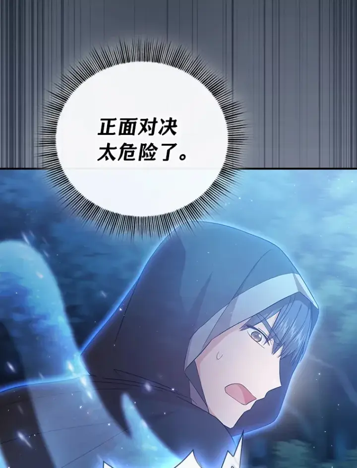 《厌学魔法师想毕业》43.破除陷阱图112