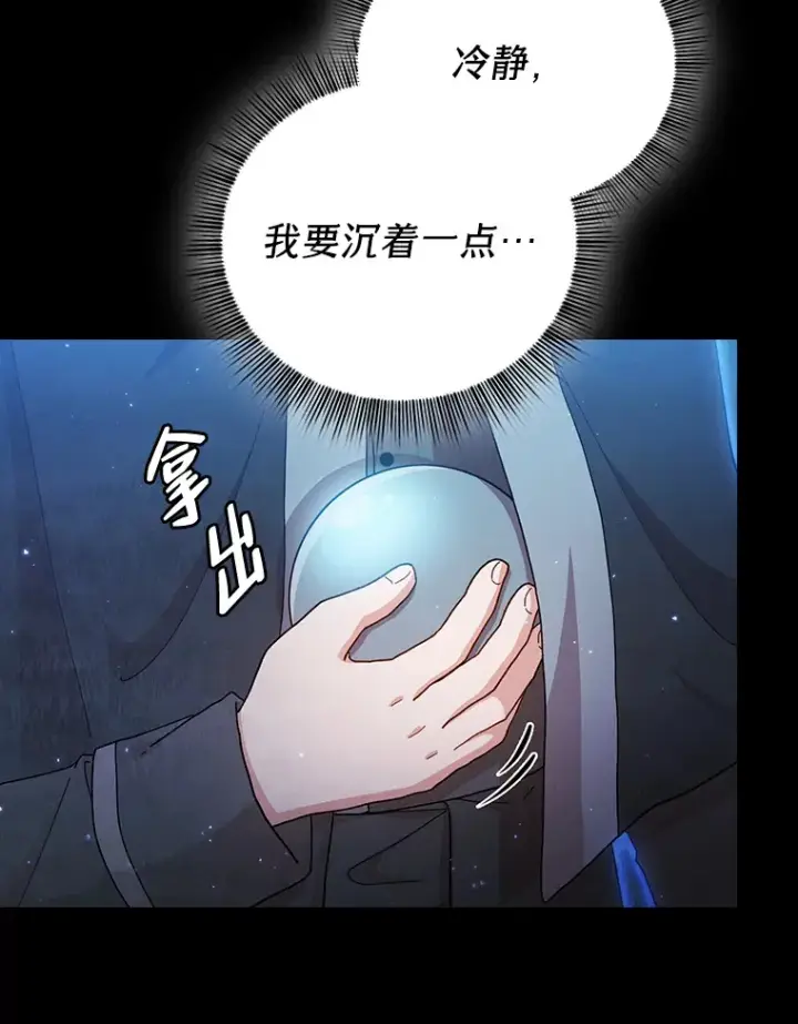 《厌学魔法师想毕业》43.破除陷阱图117