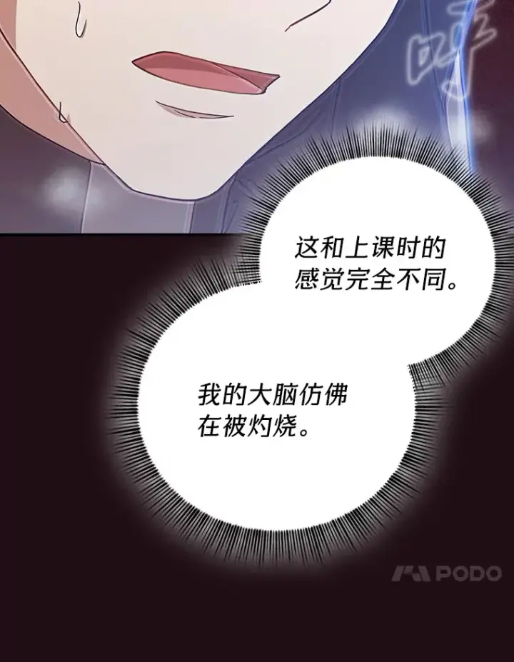 《厌学魔法师想毕业》43.破除陷阱图126