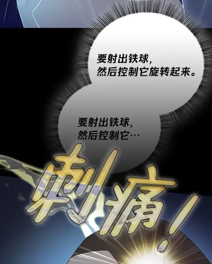《厌学魔法师想毕业》43.破除陷阱图132