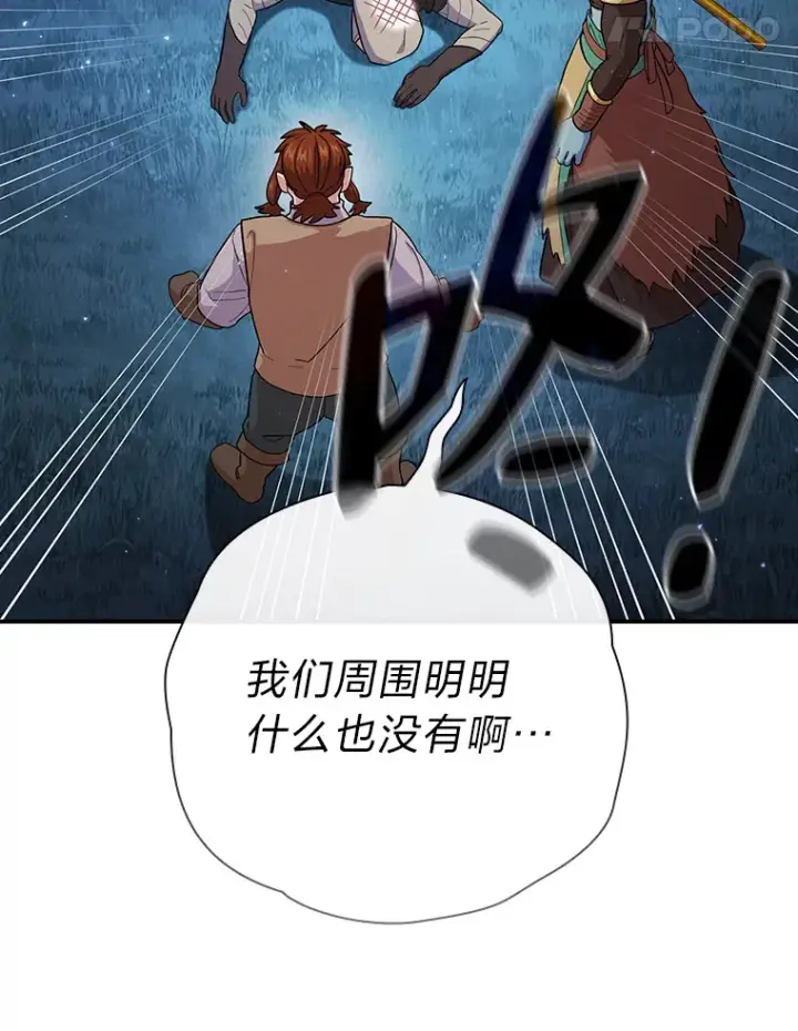 《厌学魔法师想毕业》43.破除陷阱图17