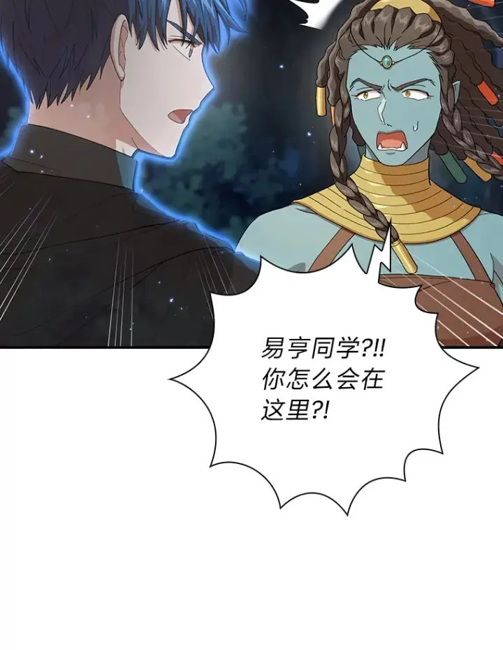 《厌学魔法师想毕业》43.破除陷阱图19