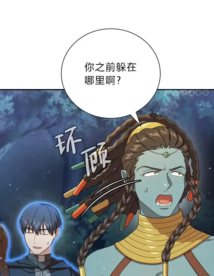 《厌学魔法师想毕业》43.破除陷阱图20