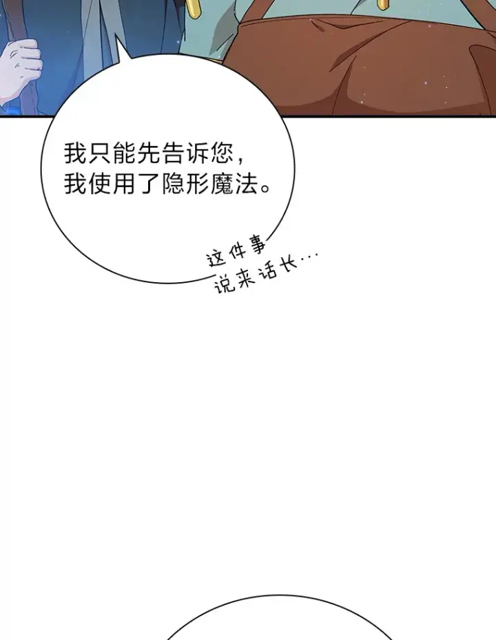 《厌学魔法师想毕业》43.破除陷阱图21