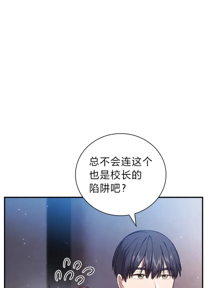 《厌学魔法师想毕业》43.破除陷阱图3