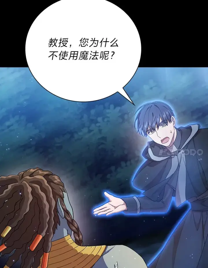 《厌学魔法师想毕业》43.破除陷阱图33