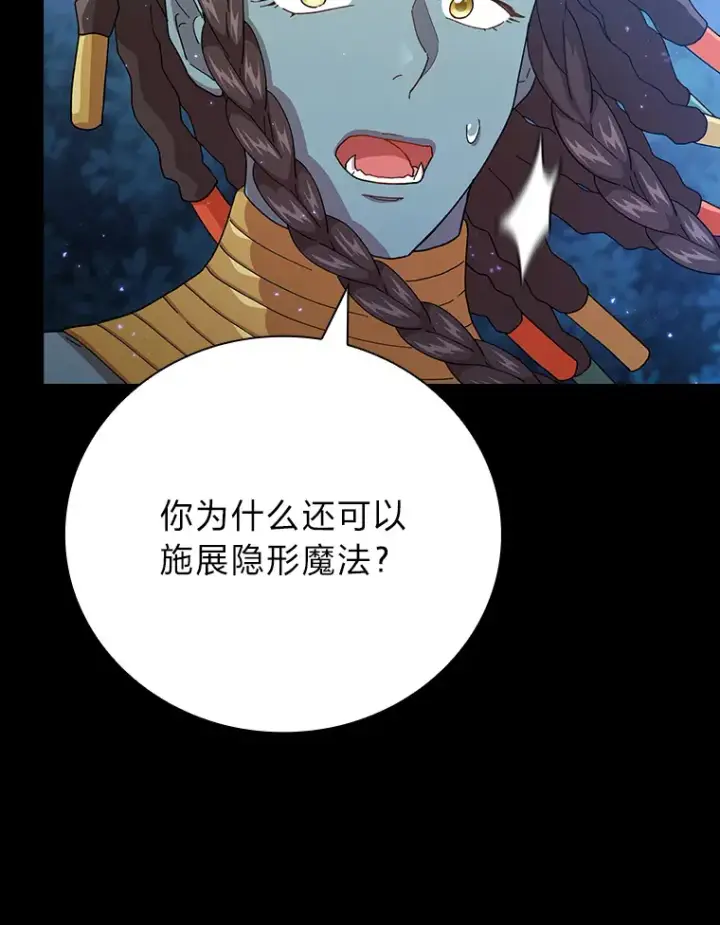 《厌学魔法师想毕业》43.破除陷阱图35