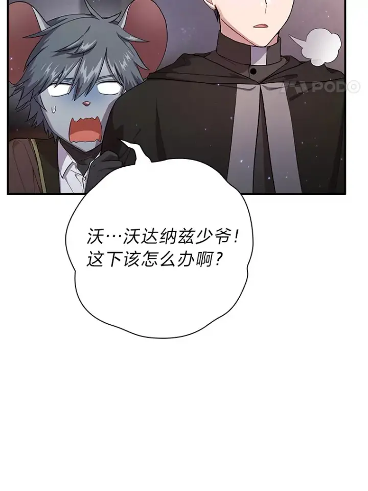 《厌学魔法师想毕业》43.破除陷阱图4