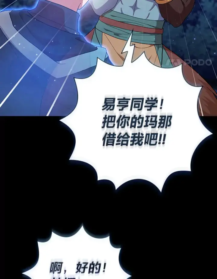 《厌学魔法师想毕业》43.破除陷阱图40