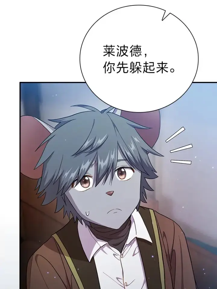 《厌学魔法师想毕业》43.破除陷阱图5