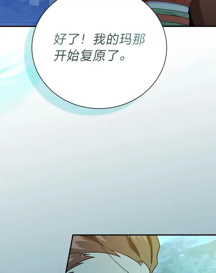 《厌学魔法师想毕业》43.破除陷阱图66
