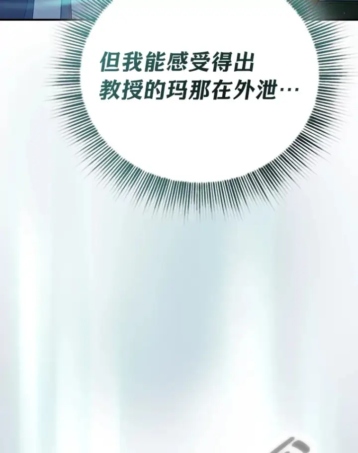 《厌学魔法师想毕业》43.破除陷阱图76