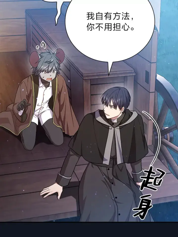 《厌学魔法师想毕业》43.破除陷阱图8