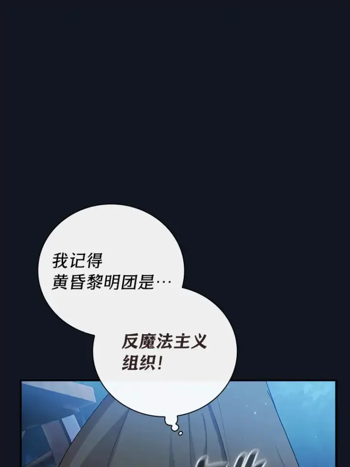 《厌学魔法师想毕业》43.破除陷阱图9