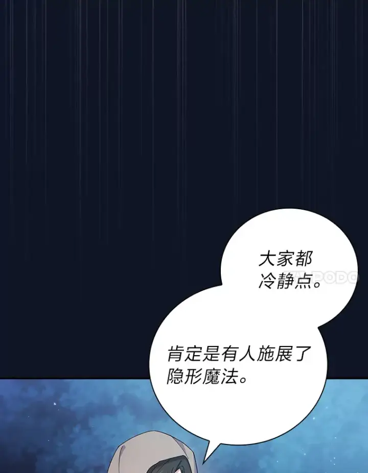 《厌学魔法师想毕业》43.破除陷阱图90