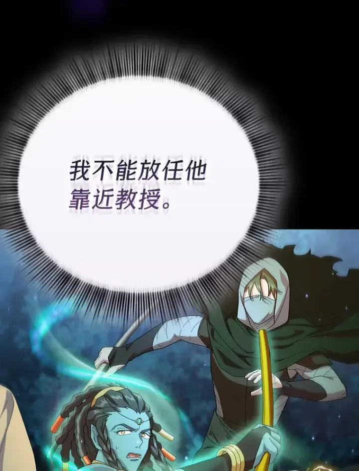 《厌学魔法师想毕业》43.破除陷阱图99