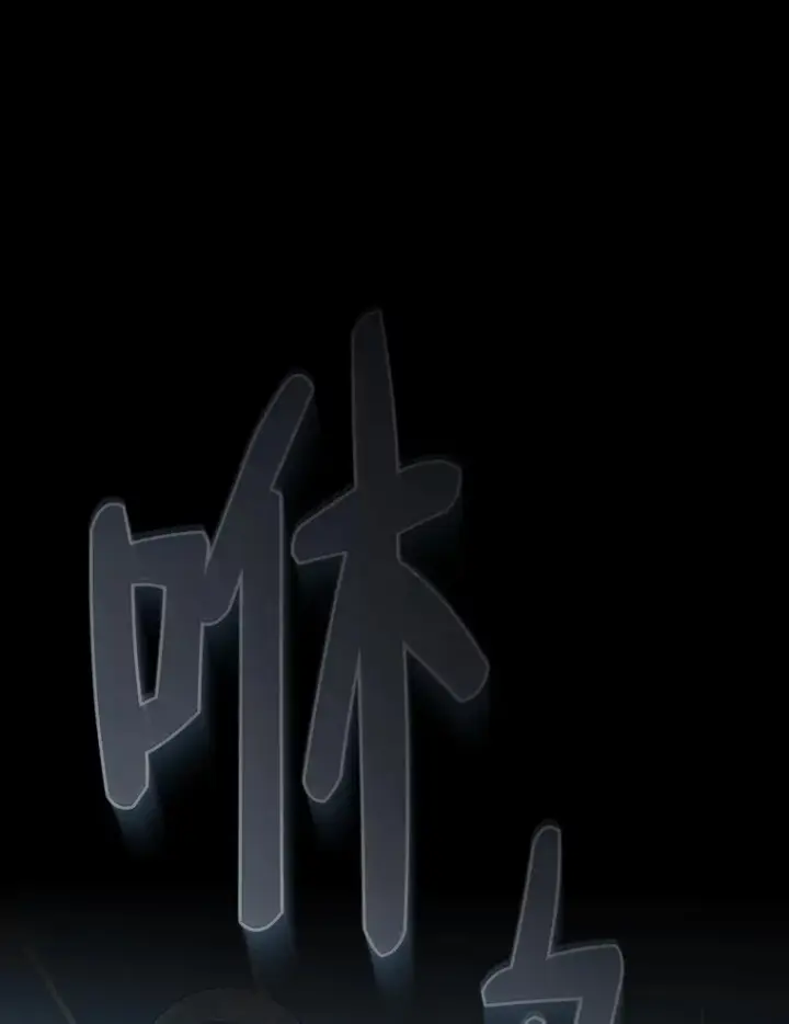 《厌学魔法师想毕业》44.死磕到底图10