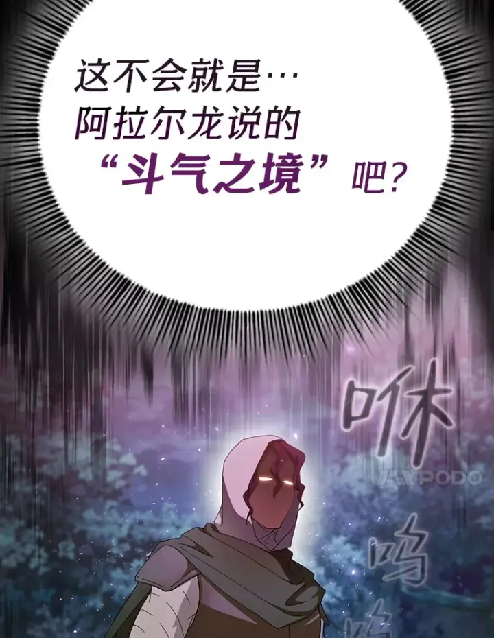 《厌学魔法师想毕业》44.死磕到底图114