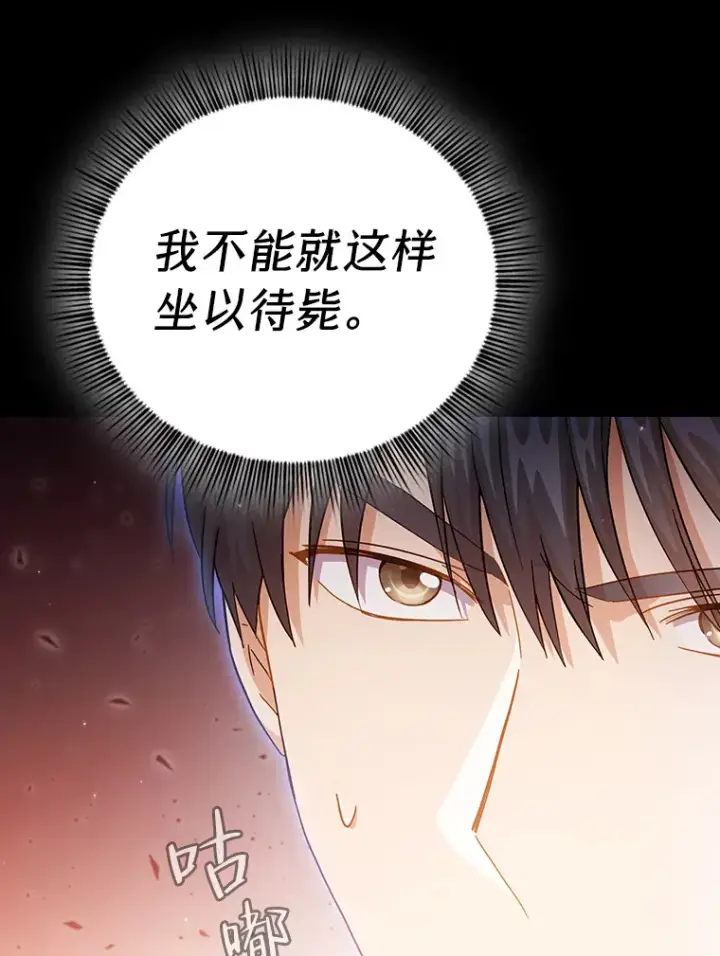 《厌学魔法师想毕业》44.死磕到底图120