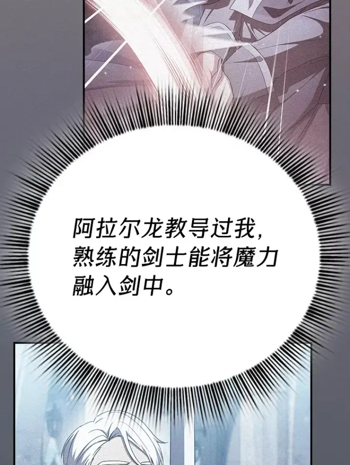 《厌学魔法师想毕业》44.死磕到底图122