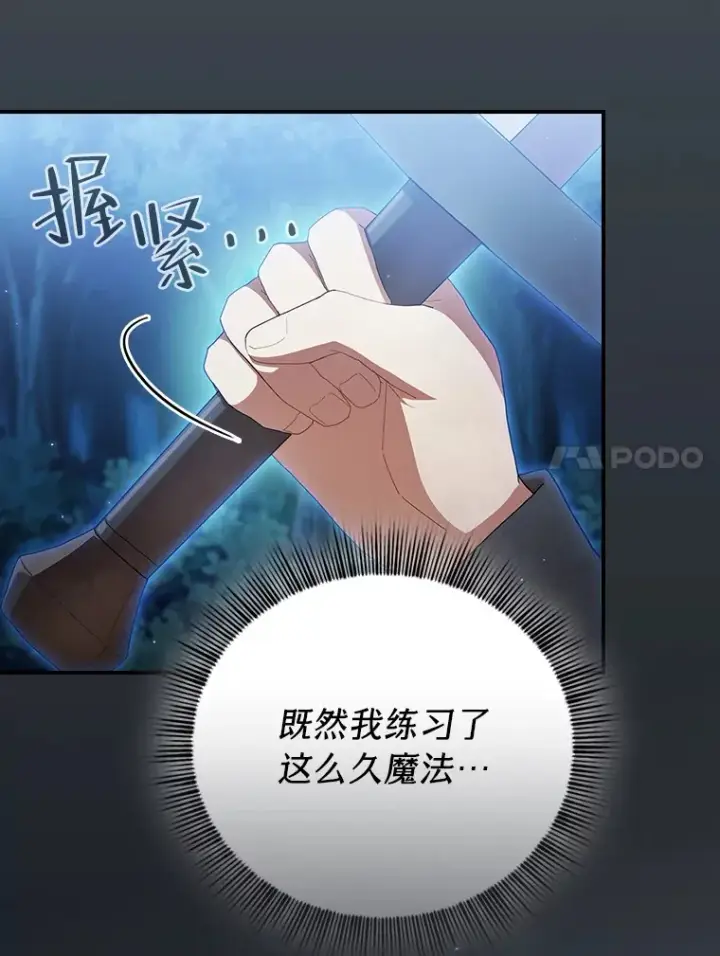《厌学魔法师想毕业》44.死磕到底图124