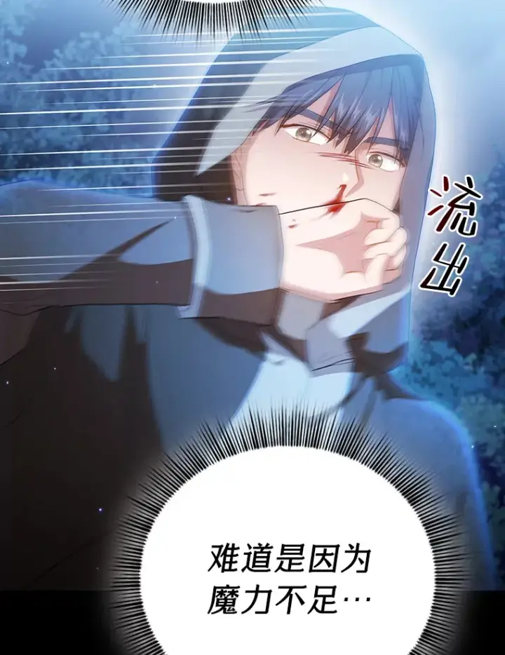 《厌学魔法师想毕业》44.死磕到底图13