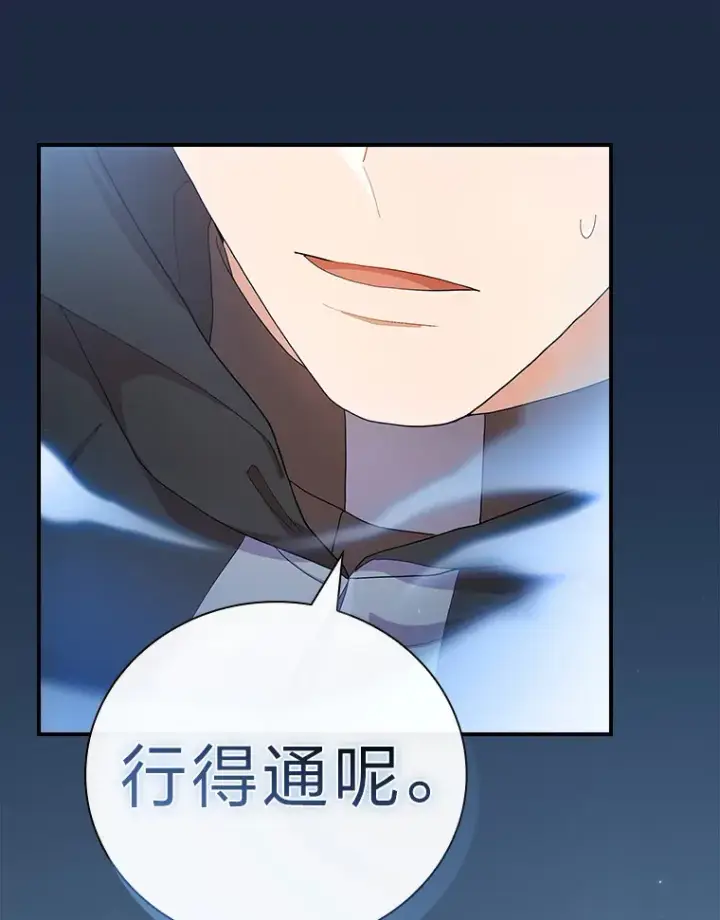 《厌学魔法师想毕业》44.死磕到底图132
