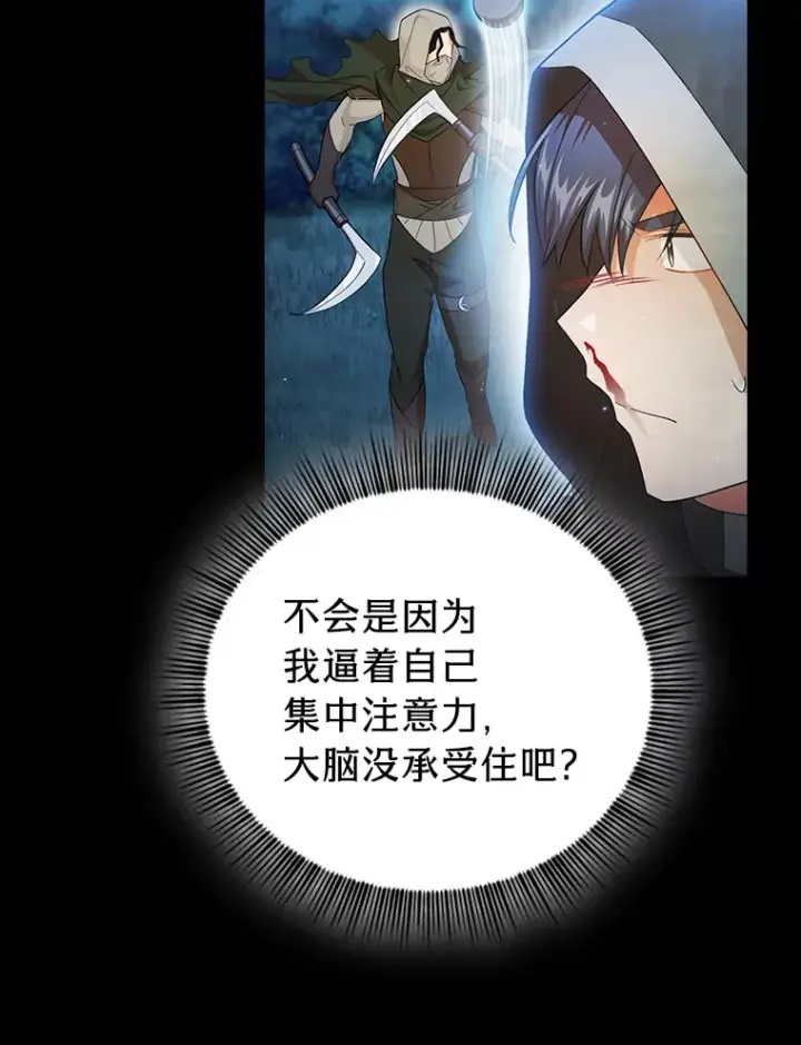 《厌学魔法师想毕业》44.死磕到底图16