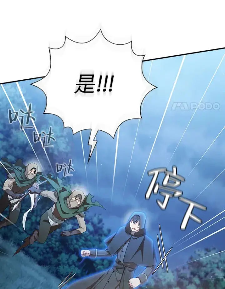 《厌学魔法师想毕业》44.死磕到底图32