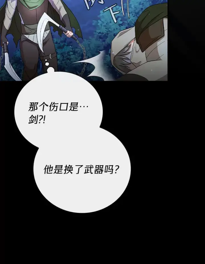 《厌学魔法师想毕业》44.死磕到底图40