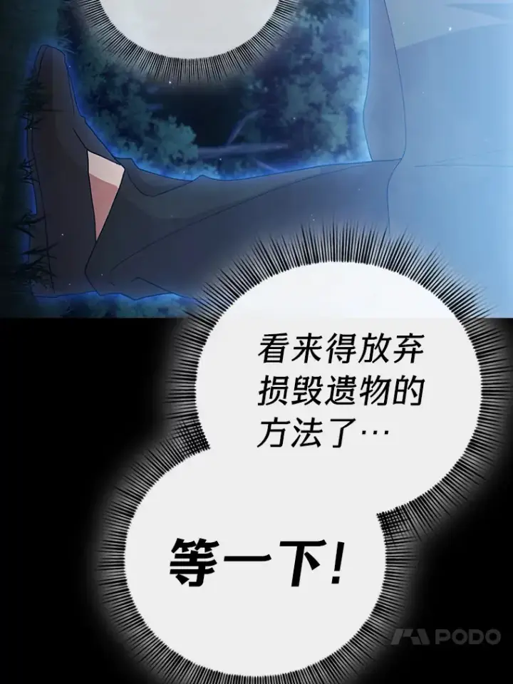《厌学魔法师想毕业》44.死磕到底图48
