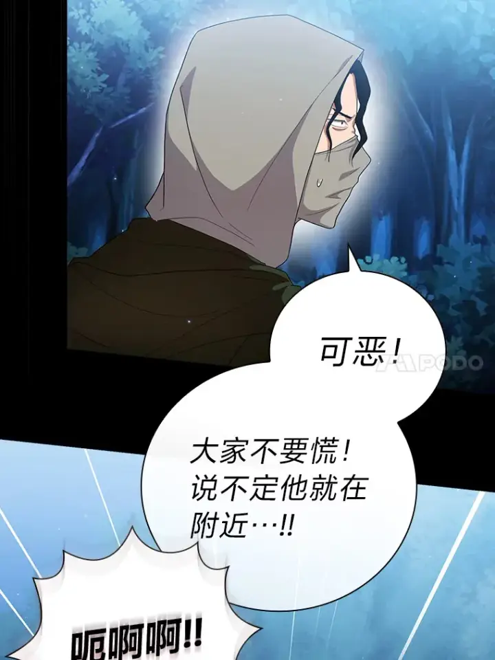 《厌学魔法师想毕业》44.死磕到底图58
