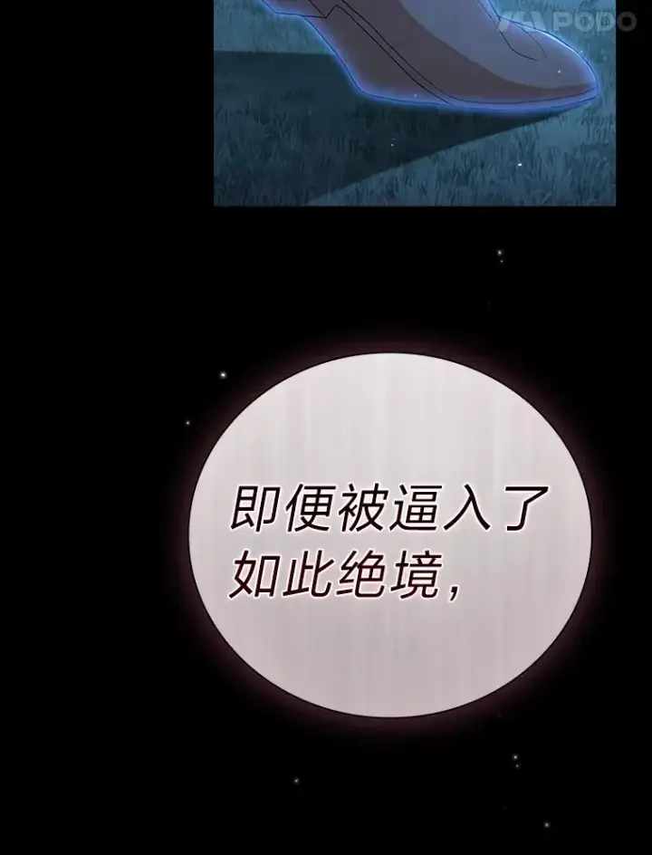 《厌学魔法师想毕业》44.死磕到底图65